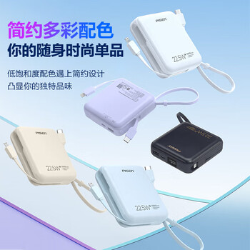 品胜【3C认证可上飞机】充电宝自带双线10000mAh大容量22.5W快充移动电源适用苹果17promax小米华为白