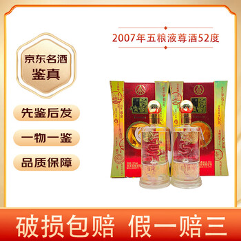 五粮液尊酒国瓷52价格报价行情- 京东