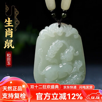 和田玉吊坠十二生肖价格报价行情- 京东