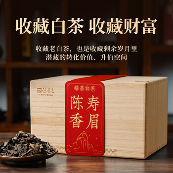 传奇会茶叶福鼎白茶2018年寿眉散茶陈年老白茶礼盒装500g自己喝送礼