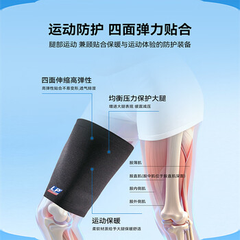 LP648运动护大腿 跑步健身 排羽毛网足篮球运动大腿套单只装黑色M