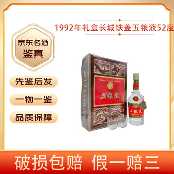五粮液1992价格报价行情- 京东