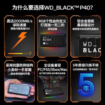 西部数据(WD)2TB移动固态硬盘2000MB/s P40高速NVMe随身便携PSSD外接手机PS5游戏Xbox笔记本mac电脑Type-c 西部数据(WD)2TB移动固态硬盘2000MB/s P40高速NVMe随身便携PSSD外接手机PS5游戏Xbox笔记本mac电脑Type-c