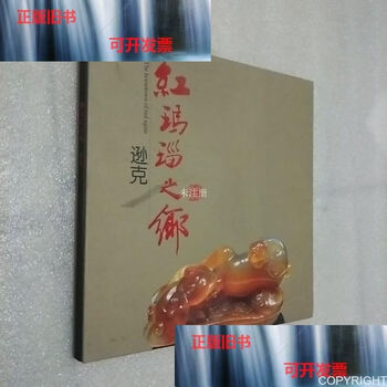 逊克玛瑙价格报价行情- 京东