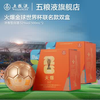 五粮液金火爆52度价格报价行情- 京东