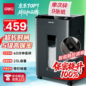 得力碎纸机单次9张60分钟连碎5级保密大型强力办公室专用文件粉碎机23L GA508