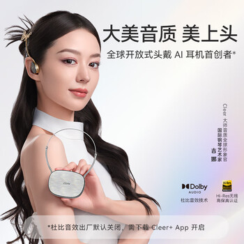 cleer Clip 星弧开放式蓝牙耳机头戴式杜比音效超长续航AI无线时尚耳机 礼品 适配华为苹果 极光黑 cleer Clip 星弧开放式蓝牙耳机头戴式杜比音效超长续航AI无线时尚耳机 礼品 适配华为苹果 极光黑