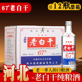 67度衡水老白干价格表- 京东