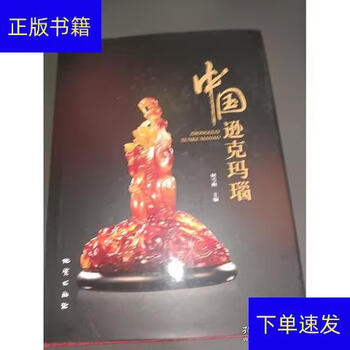 逊克玛瑙价格报价行情- 京东