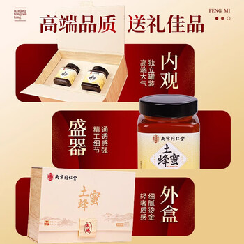 信盛堂南京同仁堂天然土蜂蜜礼盒800g送礼长辈亲戚朋友领导滋补礼品