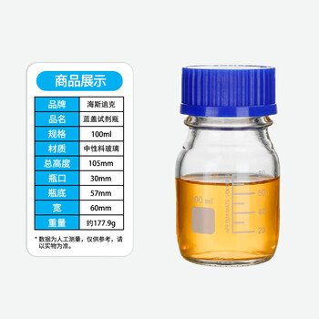 海斯迪克 蓝盖试剂瓶 透明丝口螺口玻璃瓶 螺纹口带刻度 100ml HKQS-184