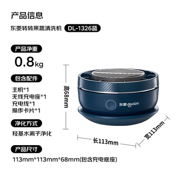 东菱（Donlim）转转果蔬清洗机食材净化机 洗菜机果蔬净化机 除菌去除农残 无线便携DL-1326静谧蓝