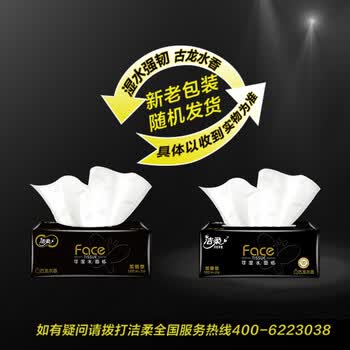 洁柔抽纸 黑Face3层120抽*6包 古龙香水味纸巾 大规格 可湿水面巾纸
