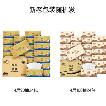 清风抽纸 原木纯品 4层90抽*24包 卫生纸亲肤无刺激 餐巾纸 整箱随机 清风抽纸 原木纯品 4层90抽*24包 卫生纸亲肤无刺激 餐巾纸 整箱随机