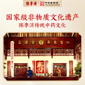 陈李济茗茶广府致味新会老陈皮十年足年陈化40g盒装礼品送礼礼盒