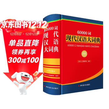 汉语大词典- 京东