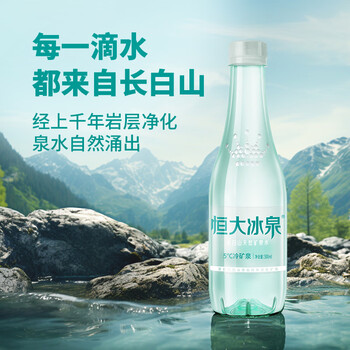 恒大冰泉 长白山天然低钠矿泉水500ml*24瓶非纯净水饮用水 整箱装热门商品
