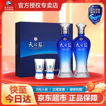 蓝色经典 天之藍 [高級白酒]480ml×2本 箱未開封 天之蓝礼盒白酒价格报价行情- 京东