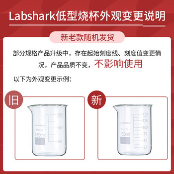 Labshark 玻璃烧杯低型高硼硅带刻度透明量杯小烧杯实验室 300mL（4个/盒）