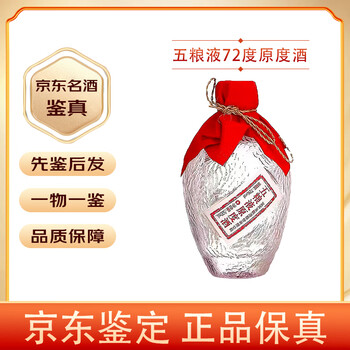 五粮液原度酒72度价格- 京东