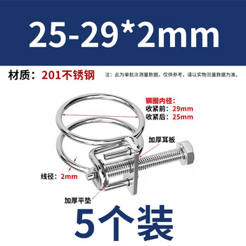 永利尚201不锈钢双钢丝喉箍燃气管固定器水管钢结构橡胶管卡箍 25-29*2mm【5个装】 