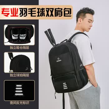 SUBURBIA思博亚专业羽毛球包双肩背包男女多功能运动包独立鞋仓 大号+黑色