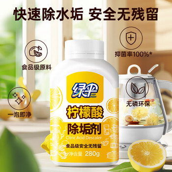 绿伞 柠檬酸除垢剂 水垢清洁剂 饮水机电水壶鱼缸去水垢 280g*2瓶