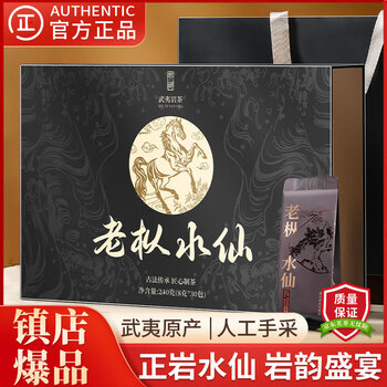 武夷岩茶老丛水仙价格报价行情- 京东