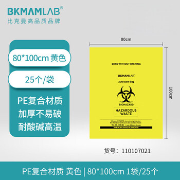 比克曼生物（BKMAM） 灭菌袋实验室危废垃圾袋耐高温高压医疗防化处理袋废弃物固废垃圾袋