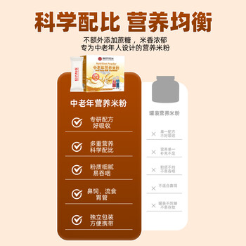 西知堂中老年营养米粉480g可鼻饲代餐无蔗糖术后流食成人米糊营养粉代餐