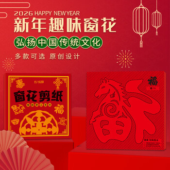 绍泽文化 2026马年新年窗花剪纸趣味十二生肖diy儿童幼儿园手工课专用线稿创意剪纸 中号 60张/170X170mm 