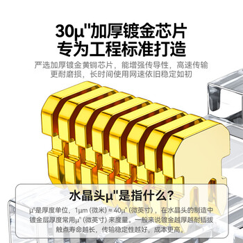 山泽 工程超五类30U加厚镀金水晶头 超5类非屏蔽网线接头 原装RJ45电脑网络连接头 100个 SJ-C05