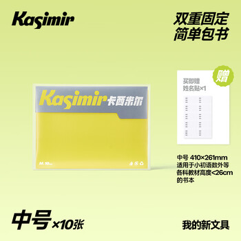 卡西米尔升级磨砂防滑书套学生透明书皮保护套一年级防滑加厚书本保护套磨砂书套中号10张 开学清单