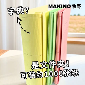 牧野MAKINO学生办公如意伸缩夹纸质文件夹超大容量卷宗资料夹收纳试卷考研收纳 A4 黄色 5个装