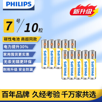 飞利浦（PHILIPS）碳性7号电池10粒干电池适用遥控器/钟表/电子称/计算器/闹钟/耳温枪七号电池AAA R03