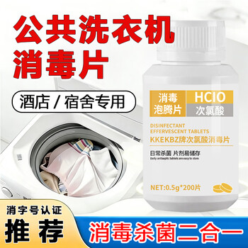 木之天次氯酸消毒泡腾片0.5g*200片公共洗衣机消毒液拖地母婴环境消毒