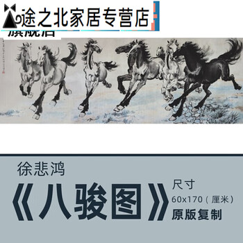 徐悲鸿八骏图真迹价格报价行情- 京东
