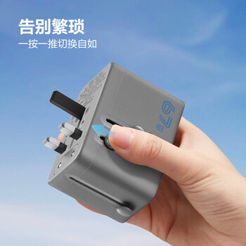 公牛（BULL）67W快充USB多国插座转换插头/出国旅行出差留学超功率保护插头欧标美标澳标英标GN-L10U67