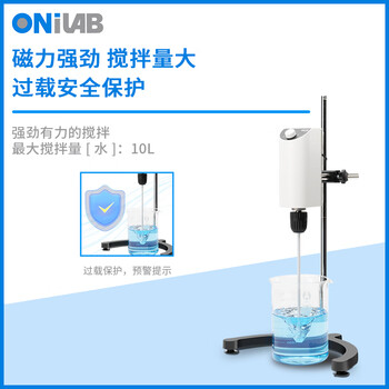 ONILAB小型搅拌机电动搅拌器实验室高速大功率分散机台式顶置涂料搅拌仪 OS10-PRO【粘度1万mpa 屏显】 ONILAB小型搅拌机电动搅拌器实验室高速大功率分散机台式顶置涂料搅拌仪 OS10-PRO【粘度1万mpa 屏显】