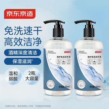 京东京造 免洗洗手液500ml*2 大容量家庭装酒精凝胶富含VC&VE不伤手