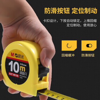 晨光（M&G）标准钢卷尺3m*12.5mm办公家庭装修通用米尺测量钢卷盒尺伸缩尺AHT99102单个装