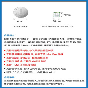 共研 （E70-900MT14S） 工业CC1310芯片433/900M无线射频收发模块双核E70-MT系列单位：个