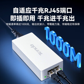 Tenda腾达千兆POE供电模块 电源供电器 适配器 AP无线网桥监控摄像头网线供电 48V标准at/af PoE30G-AT Tenda腾达千兆POE供电模块 电源供电器 适配器 AP无线网桥监控摄像头网线供电 48V标准at/af PoE30G-AT