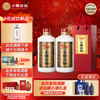 未開封品 小糊涂仙 中国白酒 500ml 53% 2本セット 小糊涂仙酒业官网-东方智慧小糊涂仙