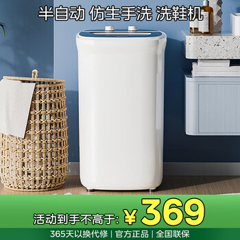 美的（Midea）4.5KG半自动洗鞋机家用仿生手洗 360°全方位尼龙刷洗机懒人神器迷你洗鞋机MXX45VWE