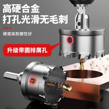 沪豪（HUHAO）第二代 不锈钢开孔器金属钢板钻头304专用铝合金扩孔神器35mm