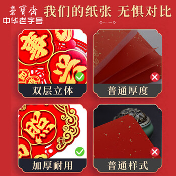 荣宝斋 对联春联马年 高档5d立体植绒胶粘磁吸两用 2026过新年款家用春节装饰品套装 门福字红包礼包盒吉