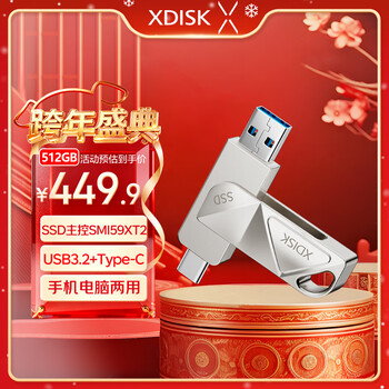 小盘(XDISK)512GB移动固态U盘USB3.2 Gen2 Type-C双接口M8亮银高速U盘大容量读速550m/s电脑手机U盘