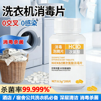 木之天次氯酸消毒泡腾片0.5g*200片公共洗衣机消毒液拖地母婴环境消毒
