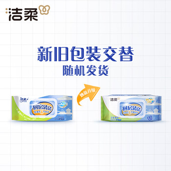 洁柔厨房湿巾30片去油污开学清洁吸油卫生湿纸巾大规格加厚厨房用纸